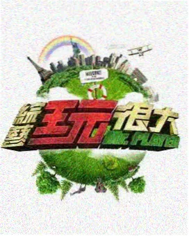 奇妙世界 儿童动画片大全